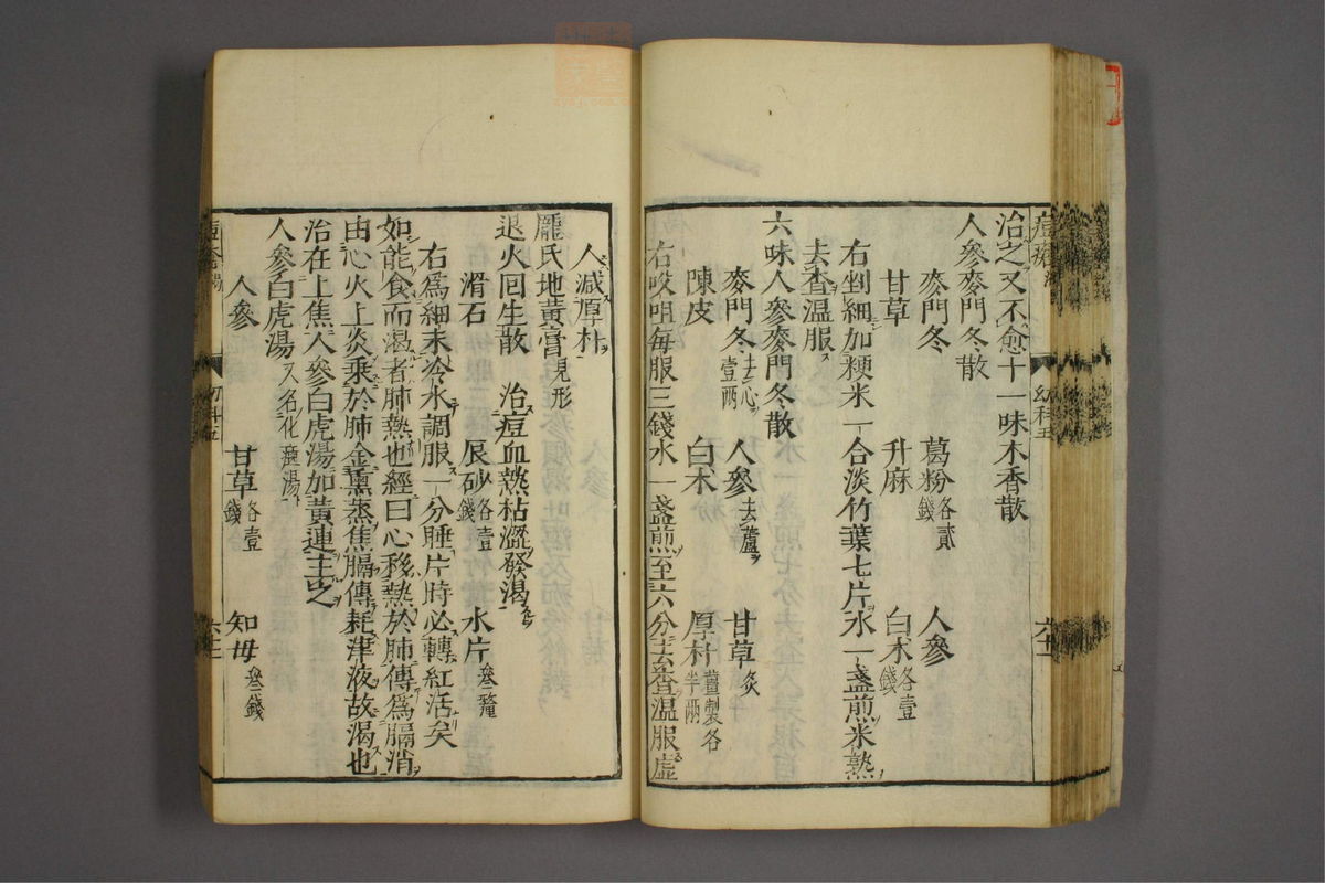 幼科证治准绳(第806页)