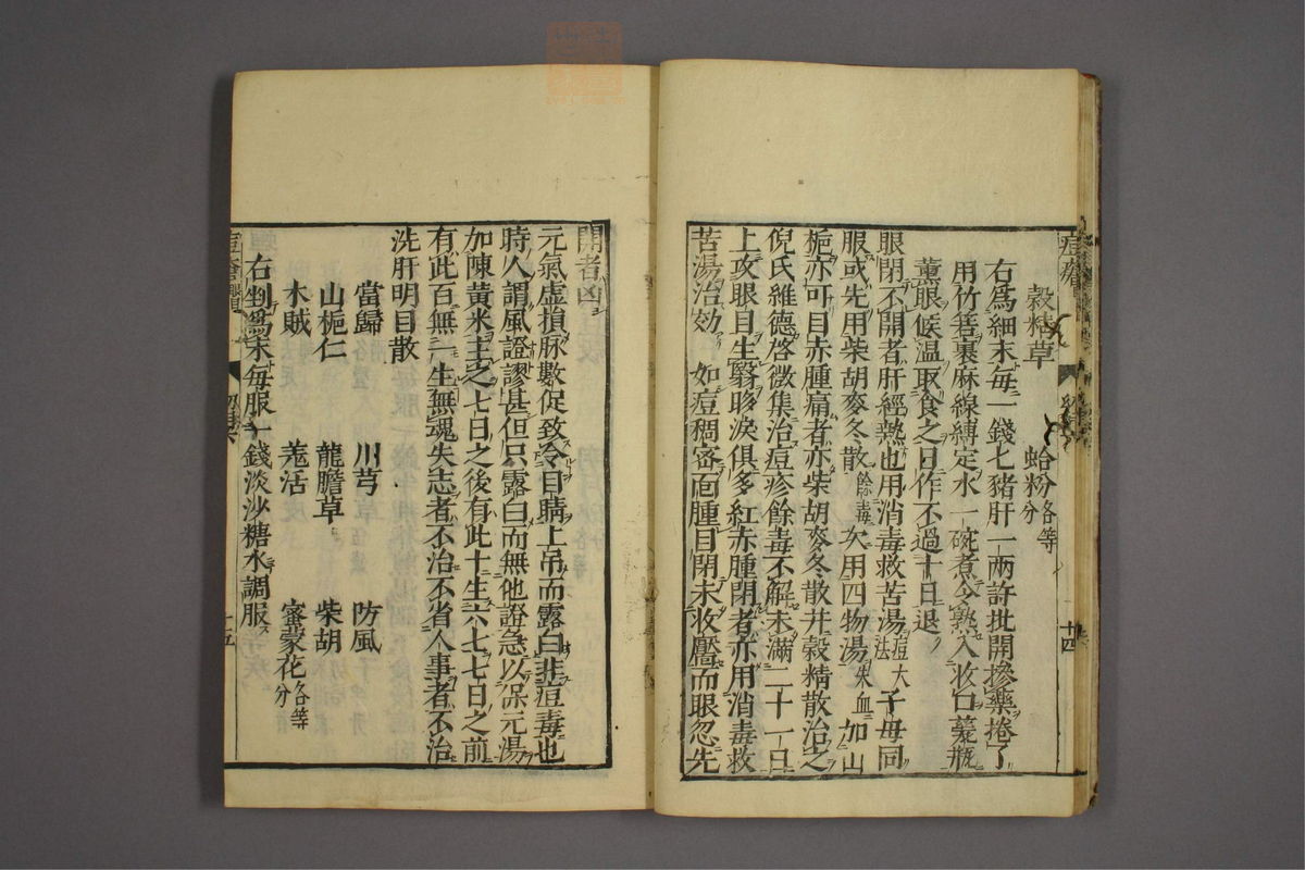 幼科证治准绳(第898页)