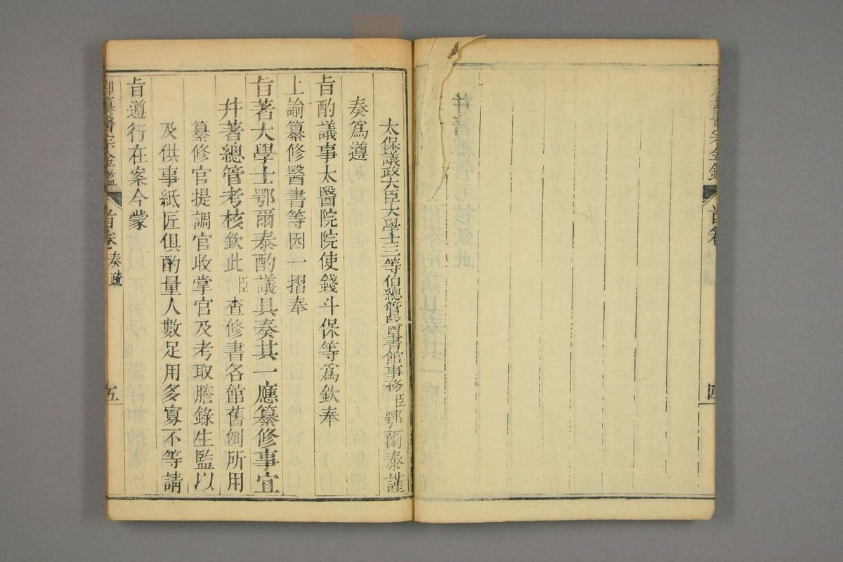 御纂医宗金鉴(第10页)