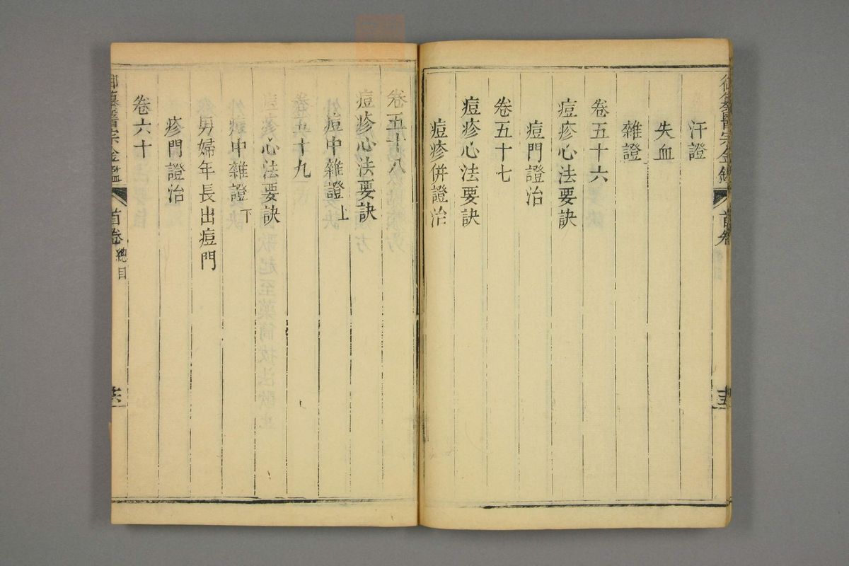 御纂医宗金鉴(第42页)