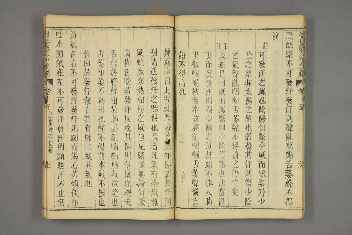 御纂医宗金鉴(第670页)