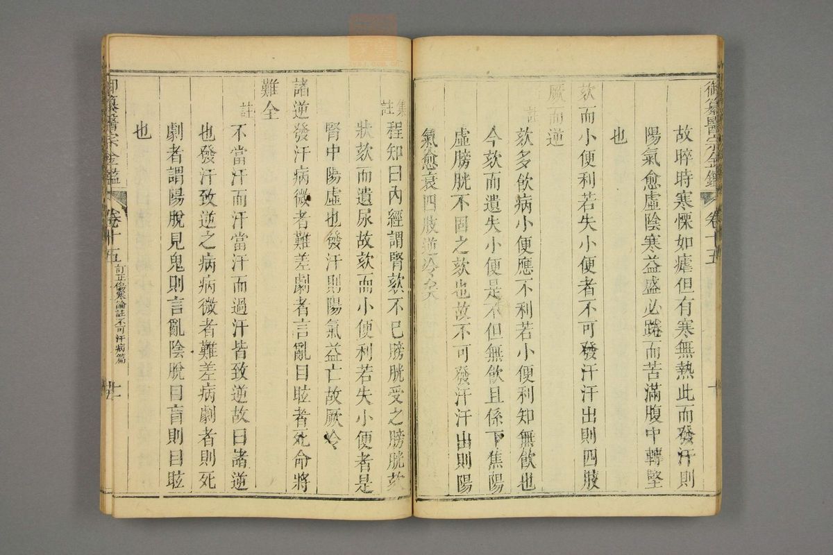 御纂医宗金鉴(第674页)