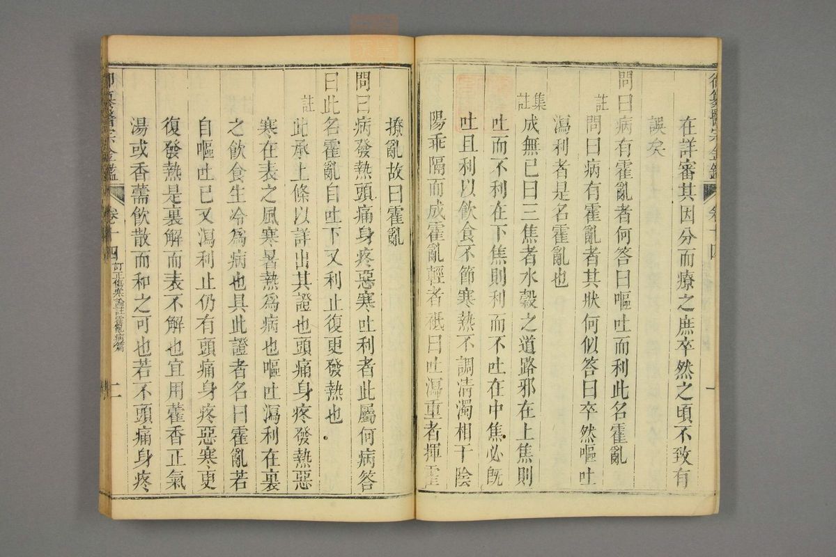 御纂医宗金鉴(第653页)