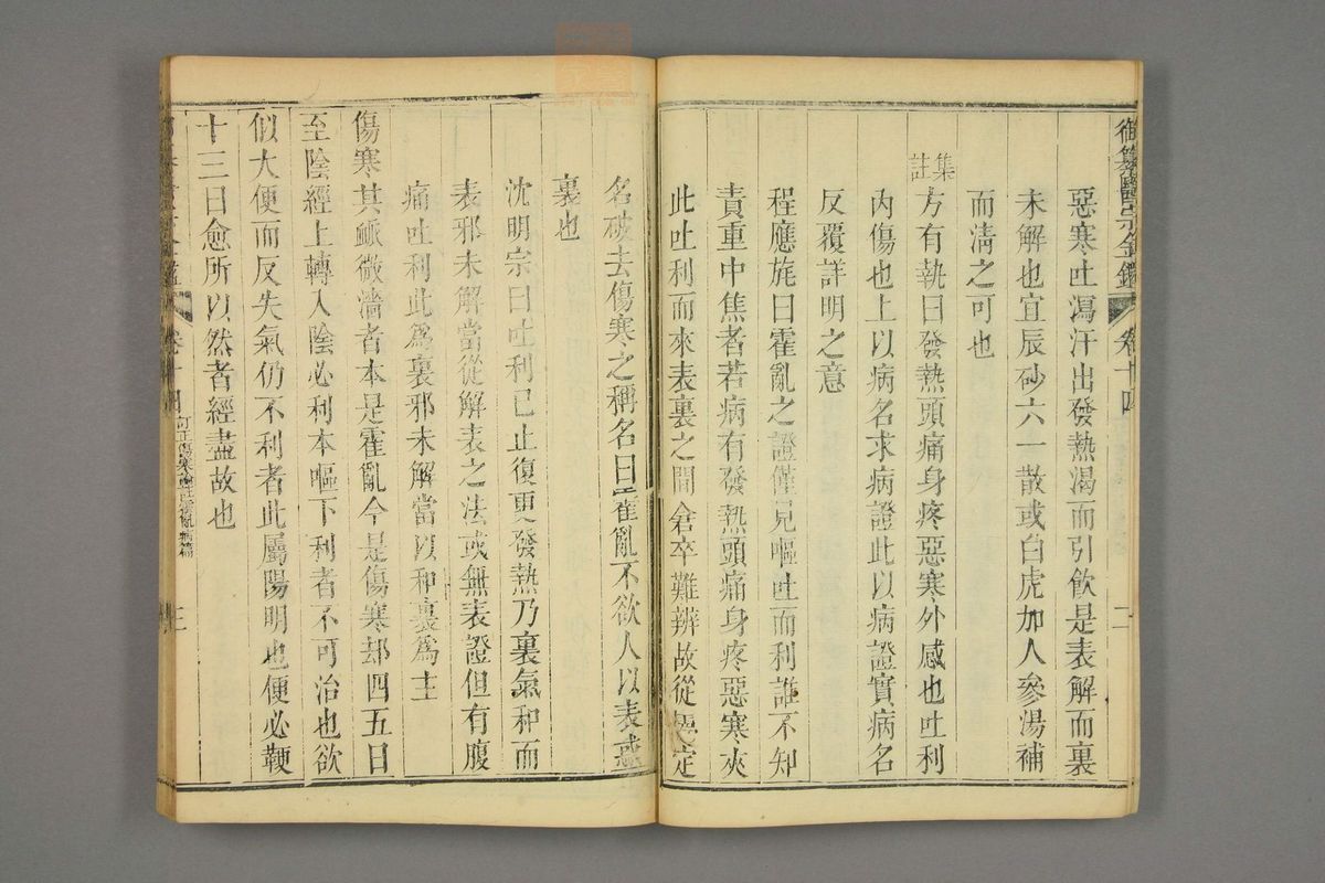 御纂医宗金鉴(第654页)