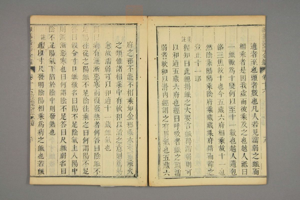 御纂医宗金鉴(第723页)