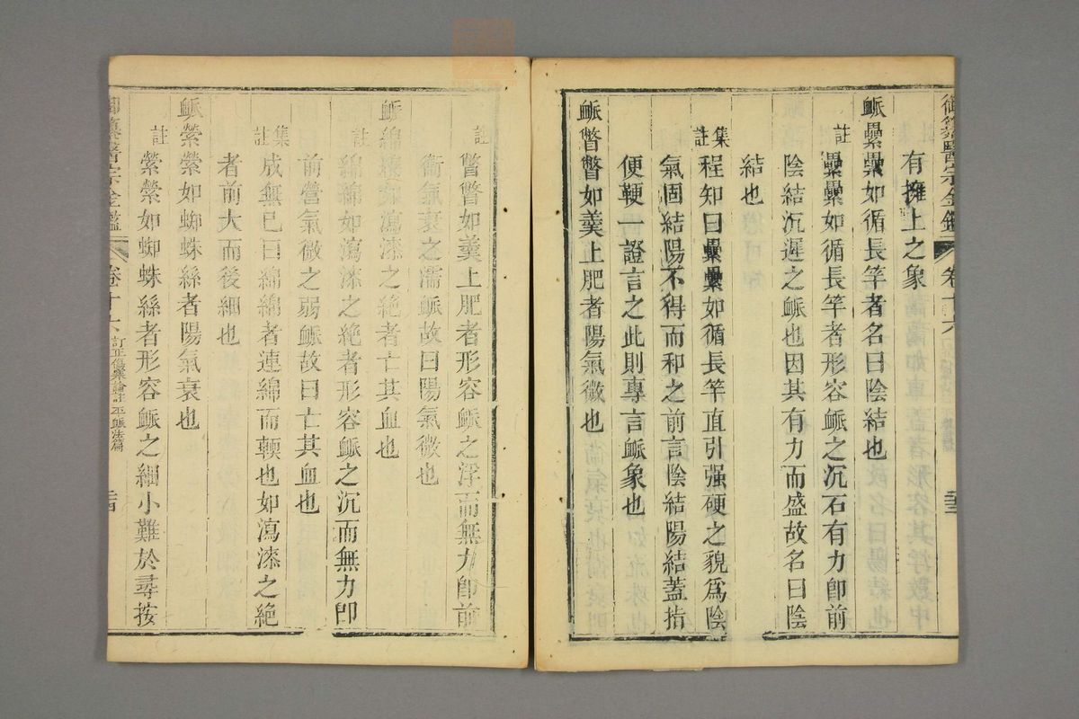 御纂医宗金鉴(第727页)