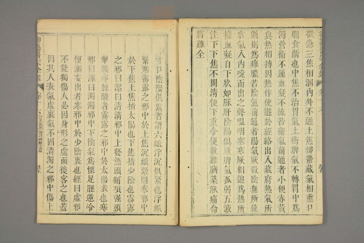 御纂医宗金鉴(第748页)