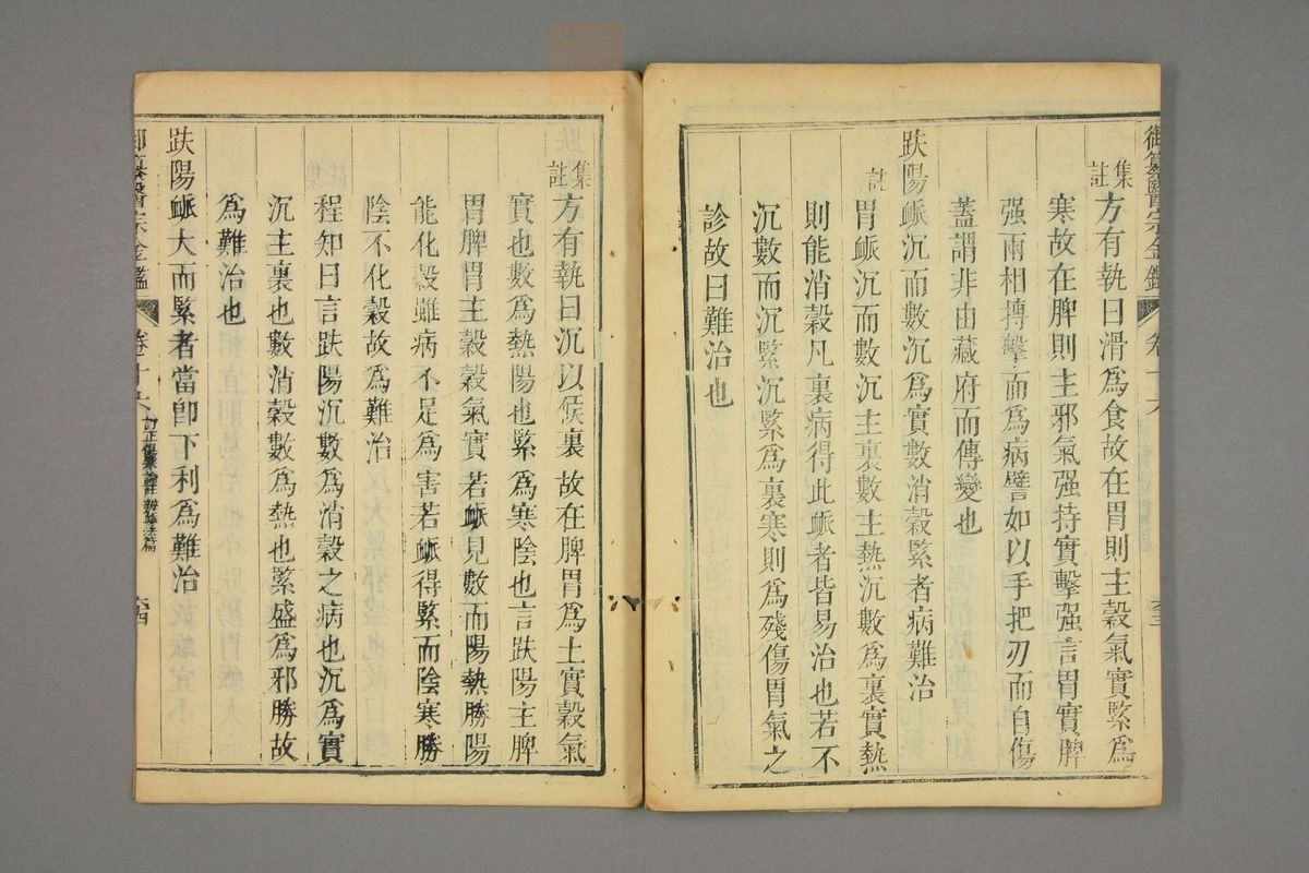 御纂医宗金鉴(第767页)