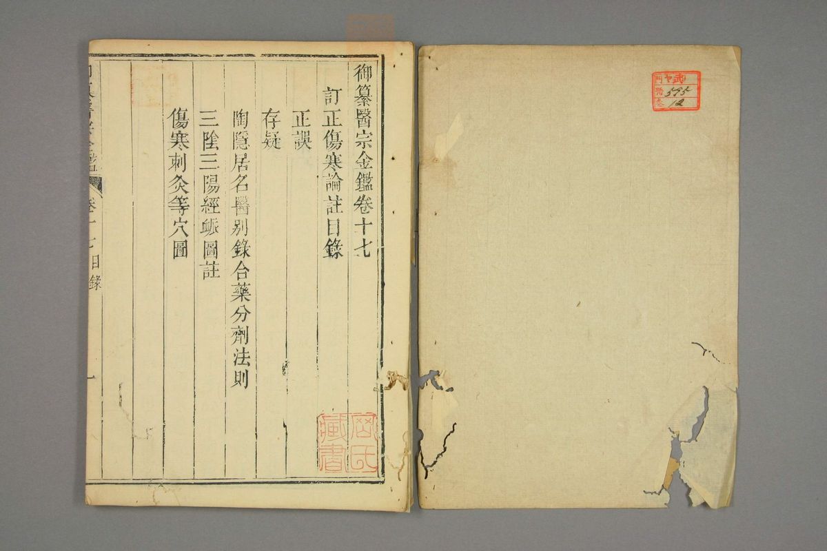 御纂医宗金鉴(第775页)