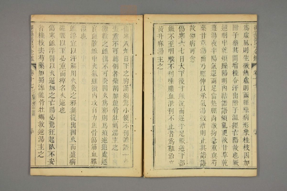 御纂医宗金鉴(第805页)