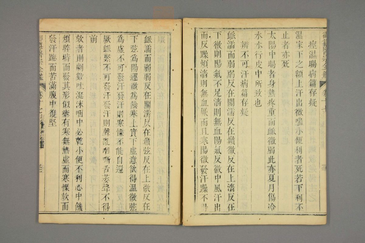 御纂医宗金鉴(第806页)