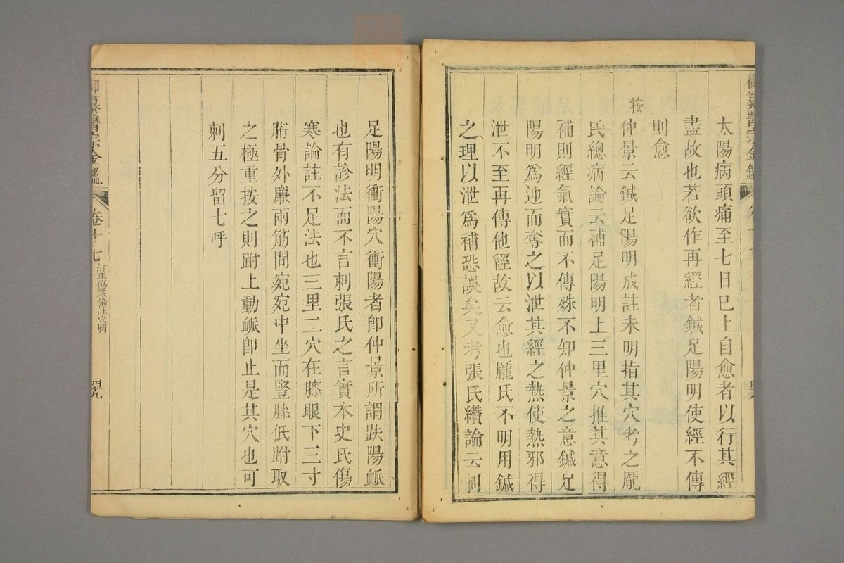 御纂医宗金鉴(第823页)