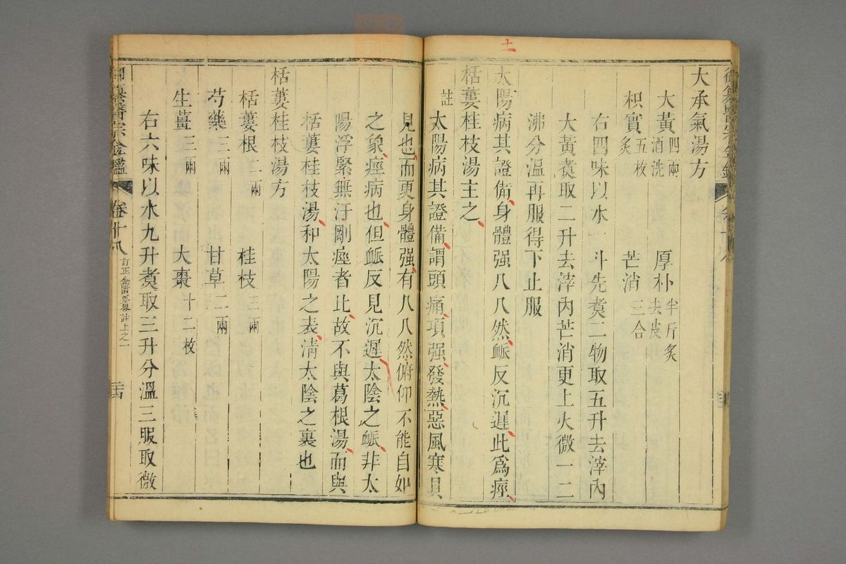 御纂医宗金鉴(第860页)