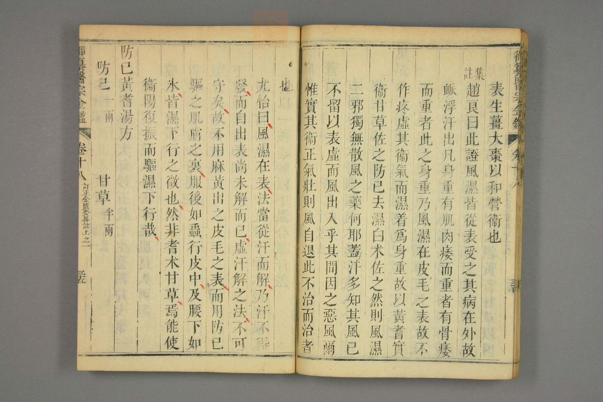 御纂医宗金鉴(第871页)