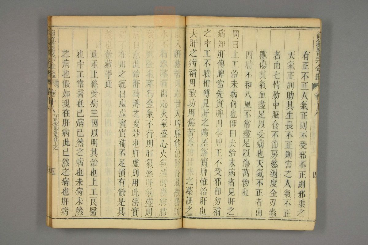 御纂医宗金鉴(第841页)