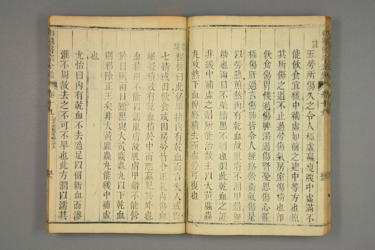 御纂医宗金鉴(第932页)