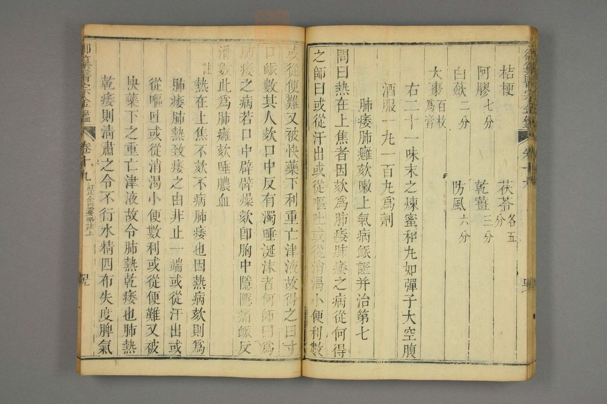 御纂医宗金鉴(第935页)