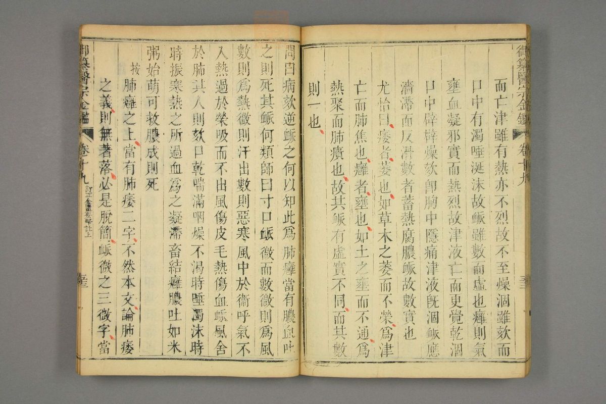 御纂医宗金鉴(第939页)