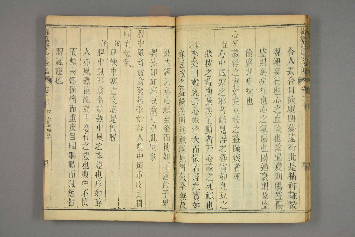 御纂医宗金鉴(第1003页)