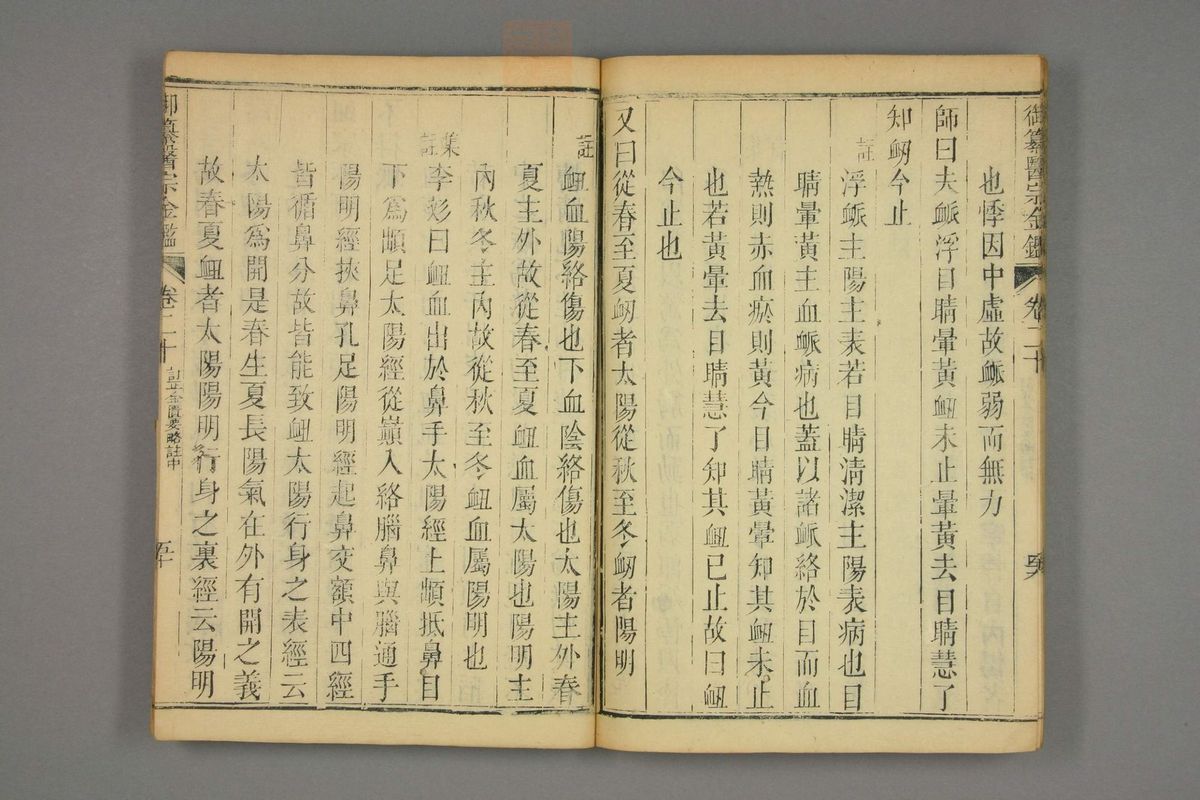 御纂医宗金鉴(第1012页)