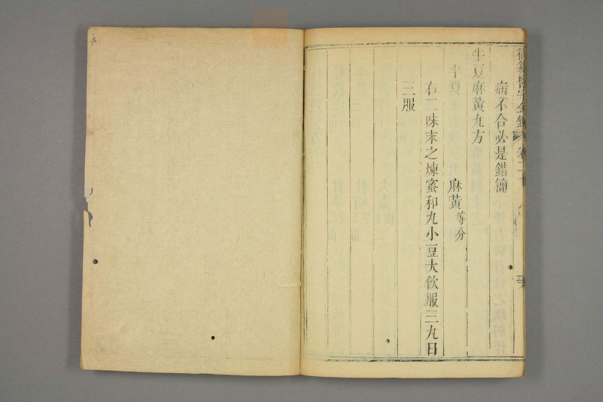 御纂医宗金鉴(第1021页)