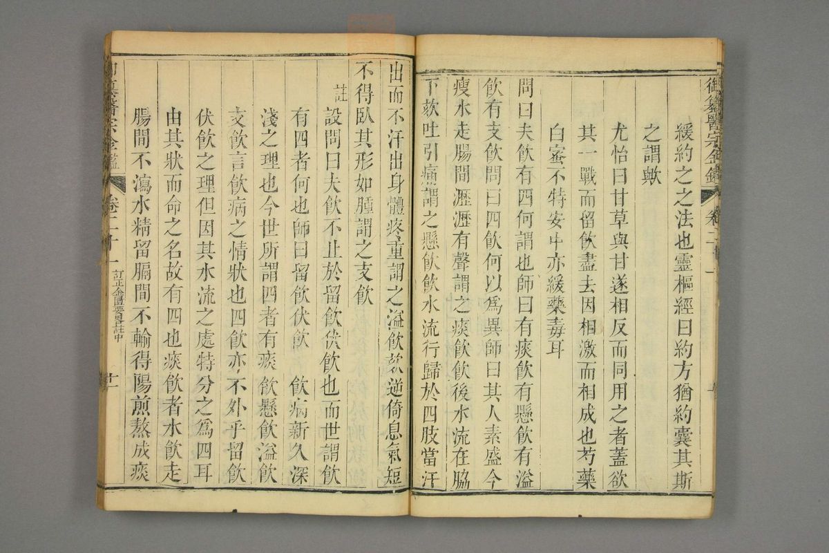 御纂医宗金鉴(第1037页)