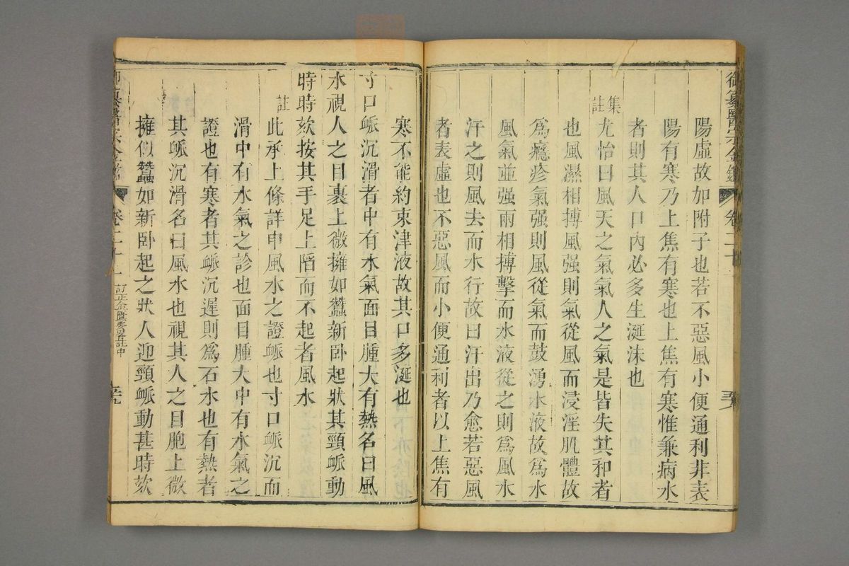 御纂医宗金鉴(第1085页)