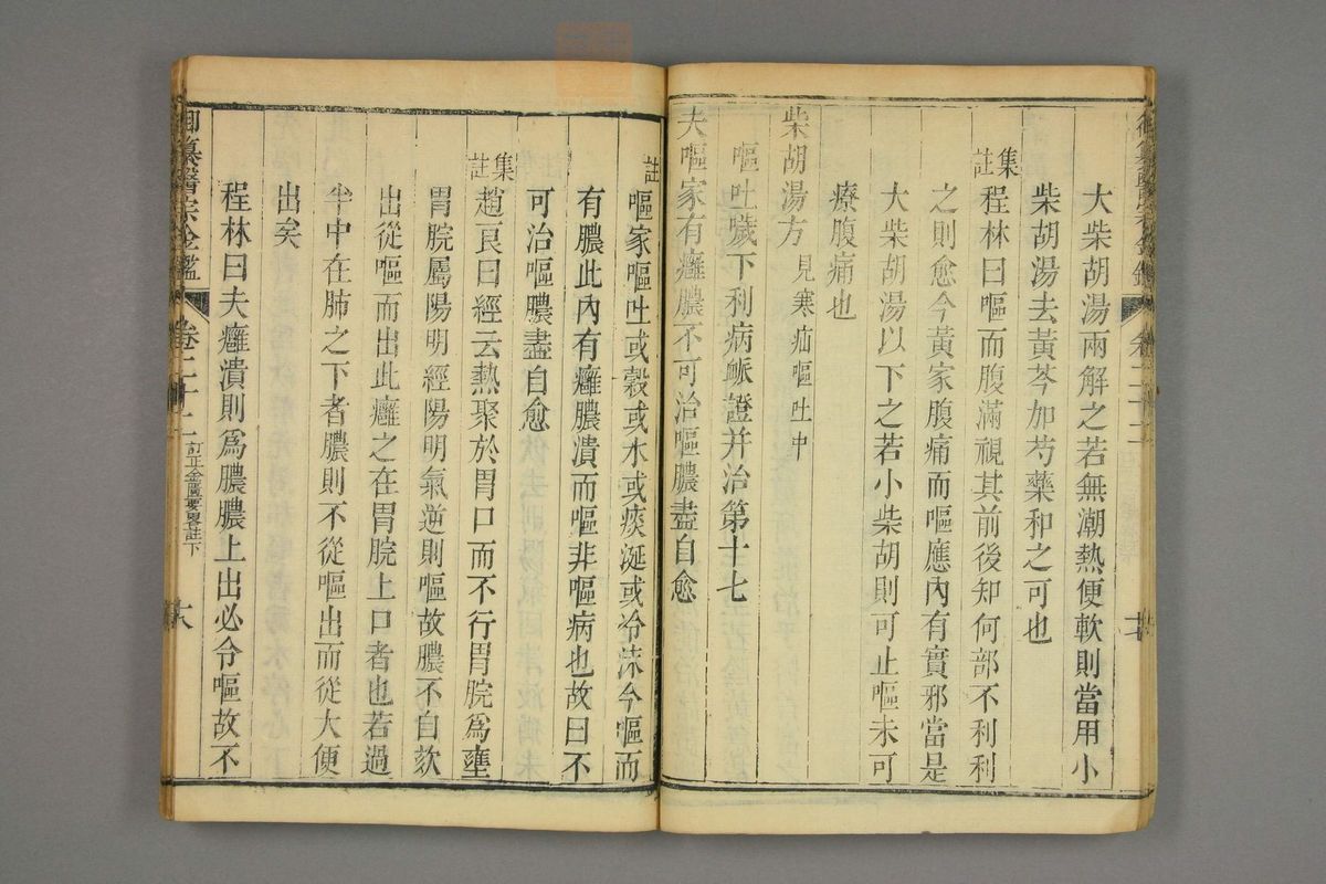 御纂医宗金鉴(第1122页)