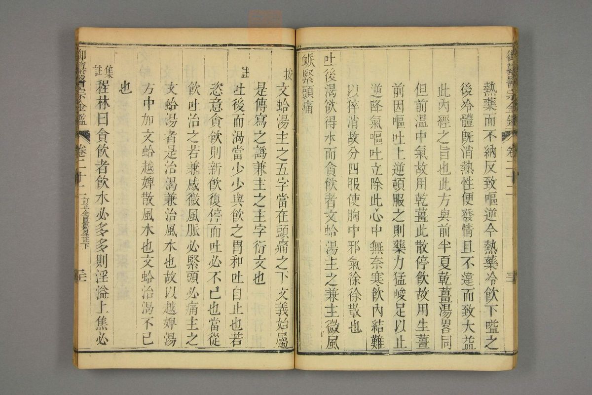 御纂医宗金鉴(第1135页)