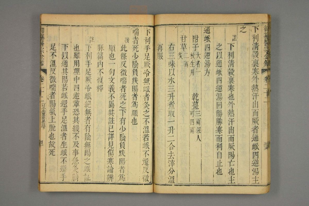 御纂医宗金鉴(第1144页)