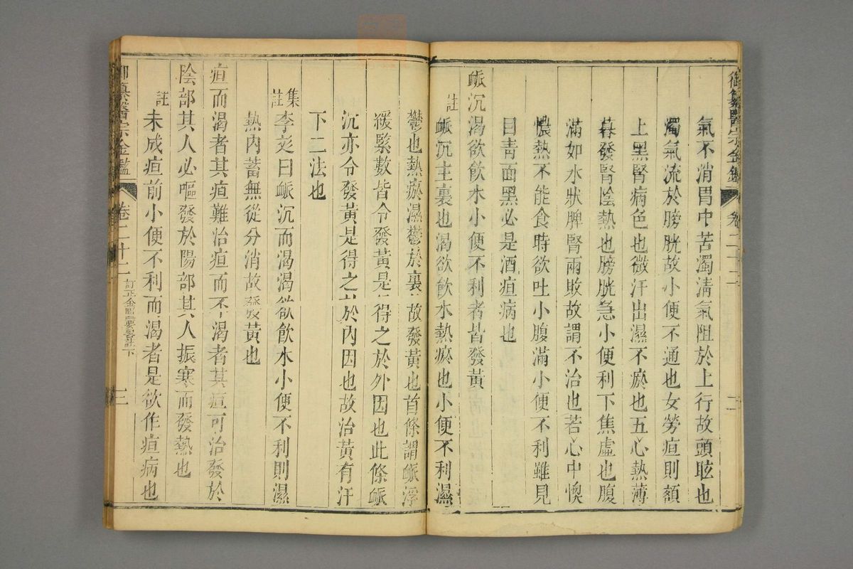 御纂医宗金鉴(第1107页)