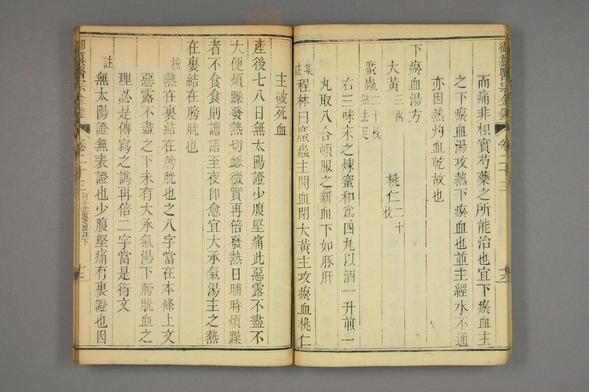 御纂医宗金鉴(第1186页)