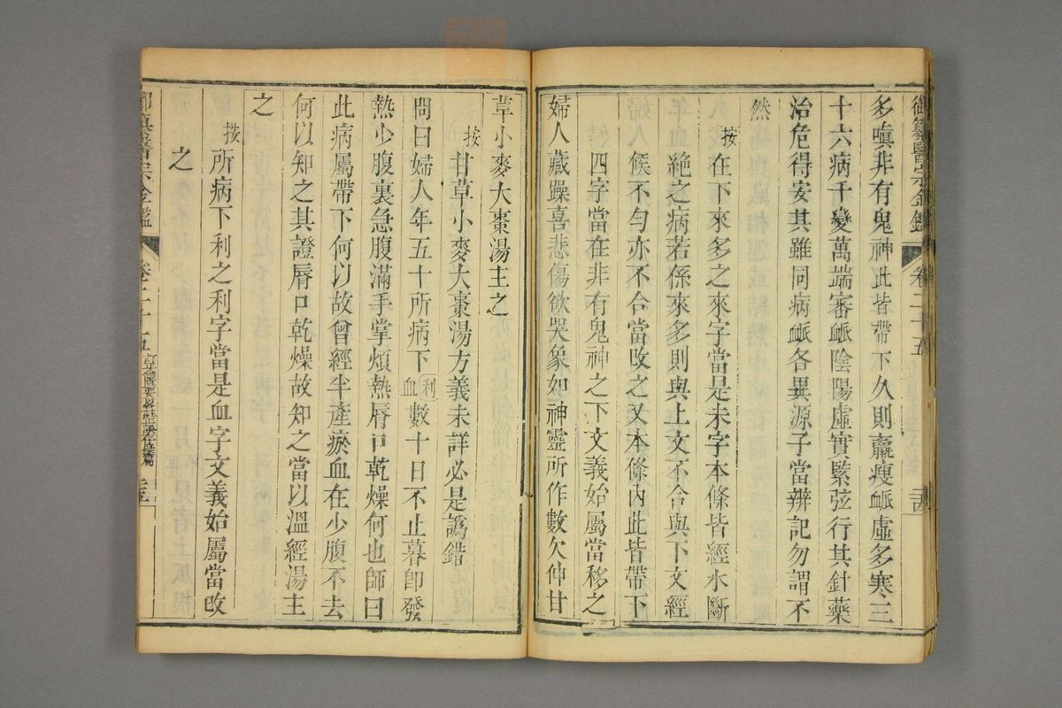 御纂医宗金鉴(第1283页)