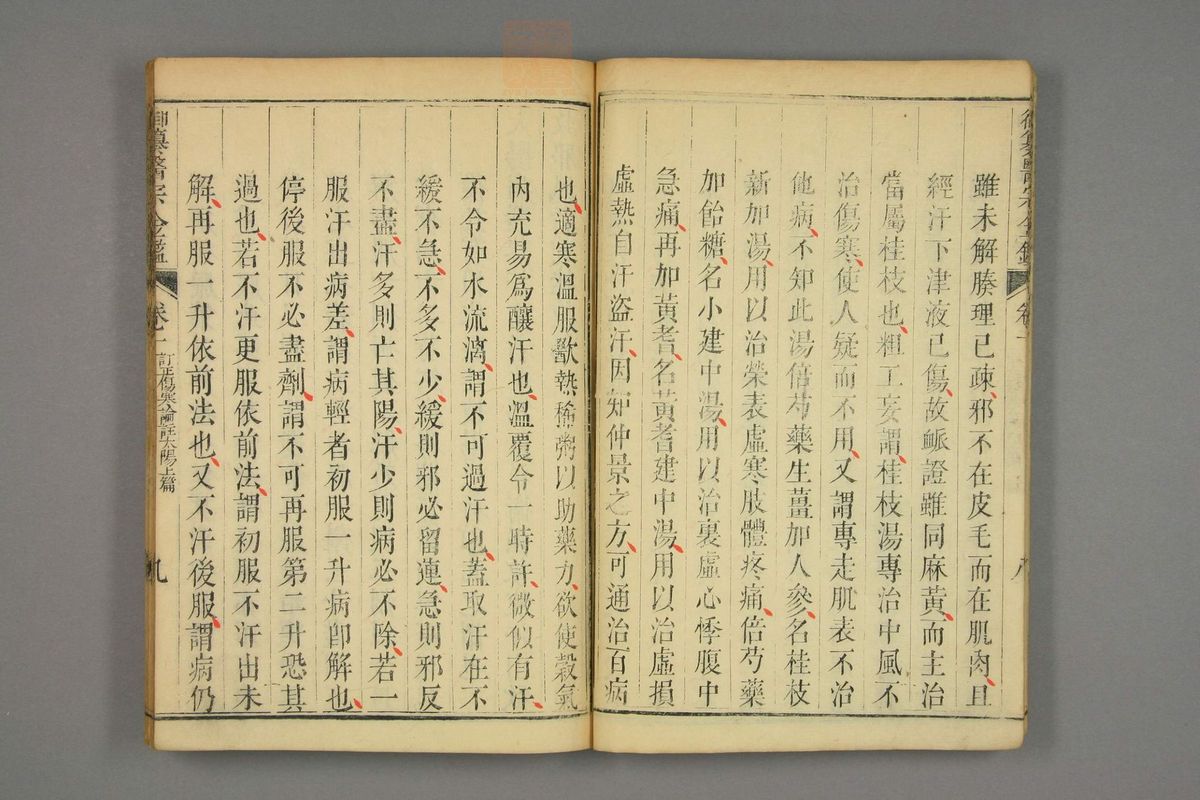 御纂医宗金鉴(第66页)