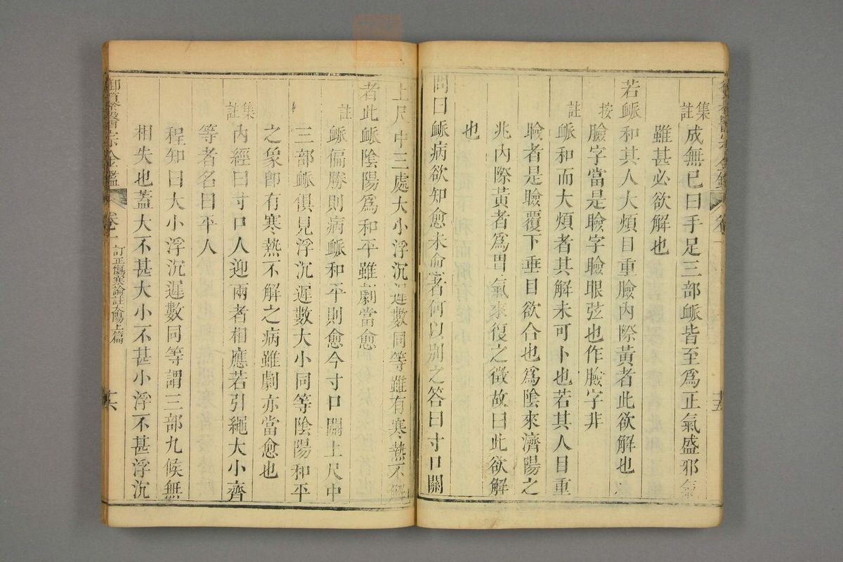 御纂医宗金鉴(第73页)