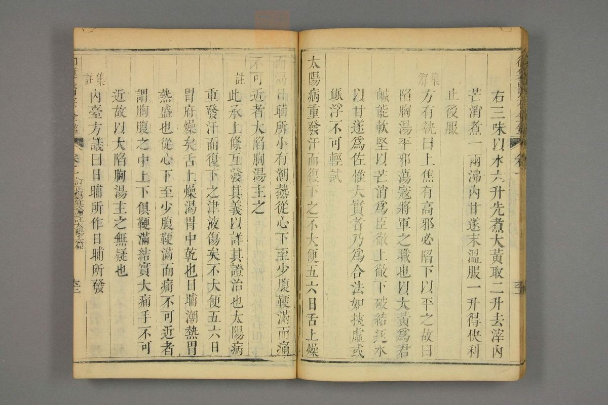 御纂医宗金鉴(第119页)