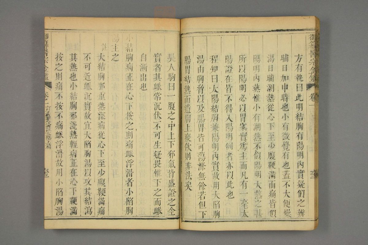 御纂医宗金鉴(第120页)