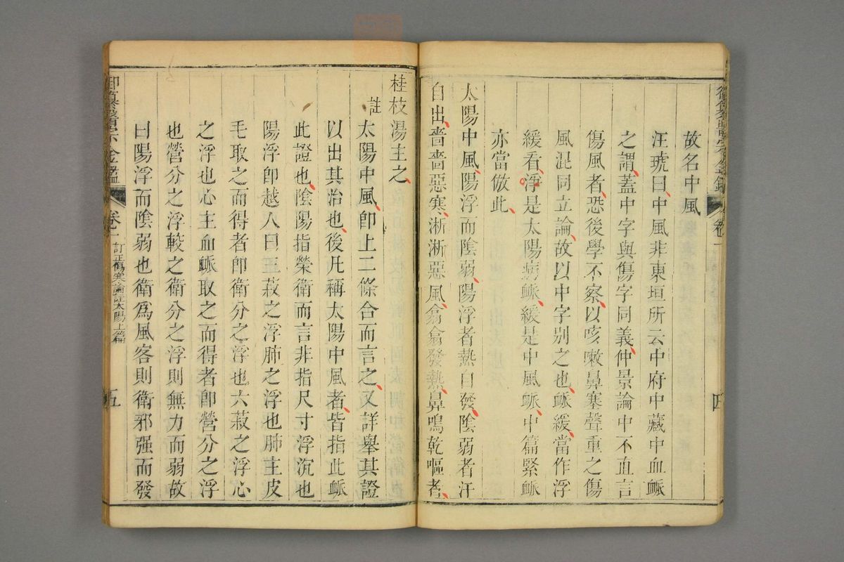 御纂医宗金鉴(第62页)