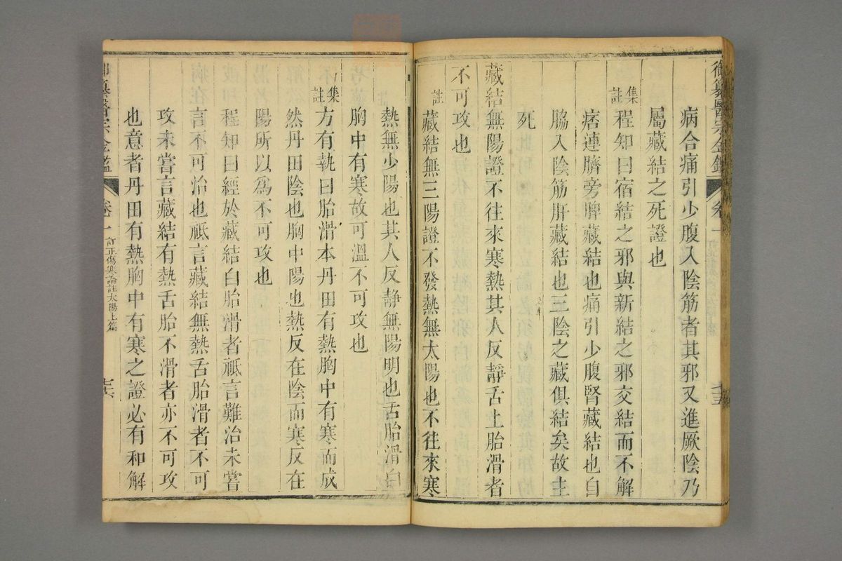 御纂医宗金鉴(第133页)