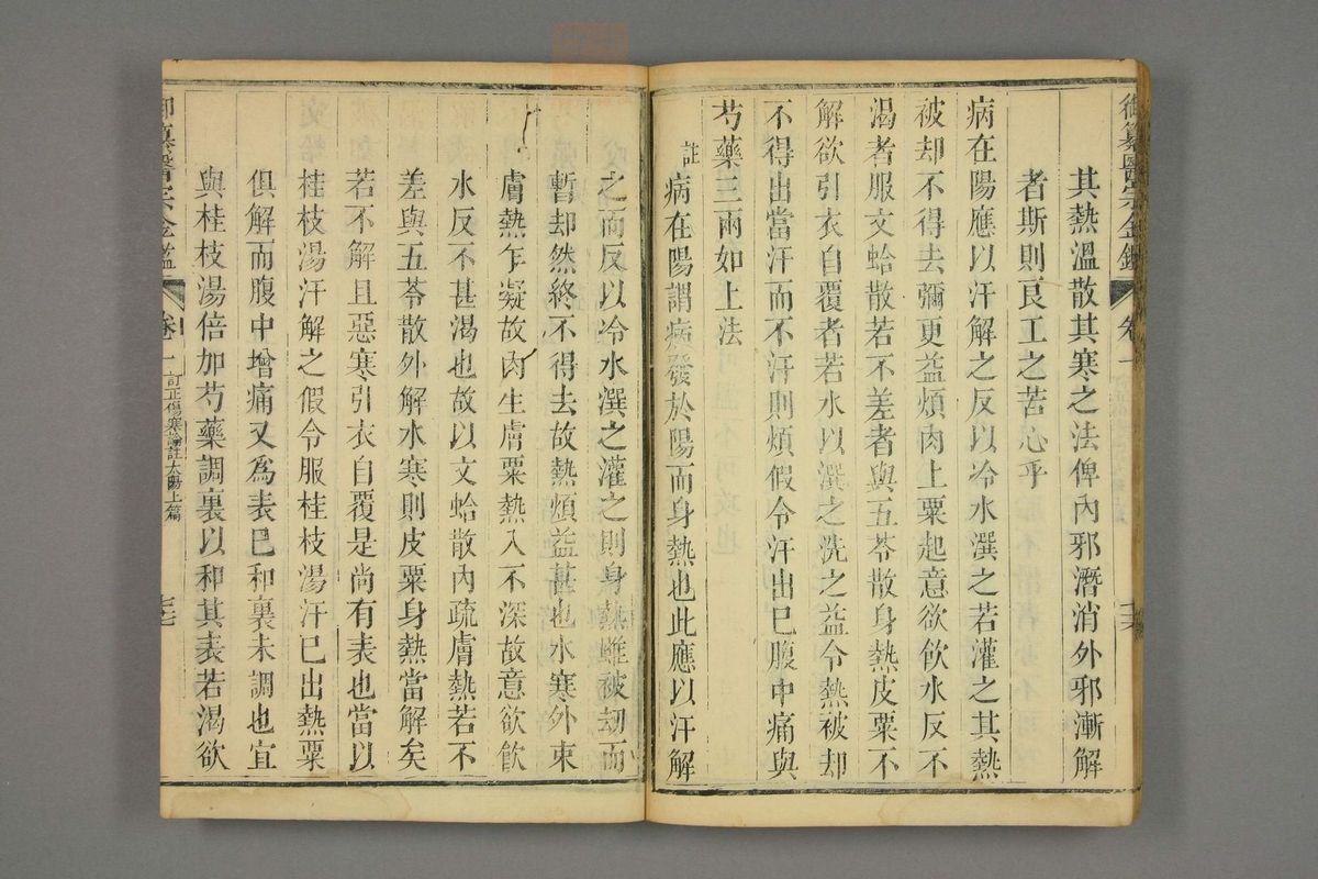 御纂医宗金鉴(第134页)