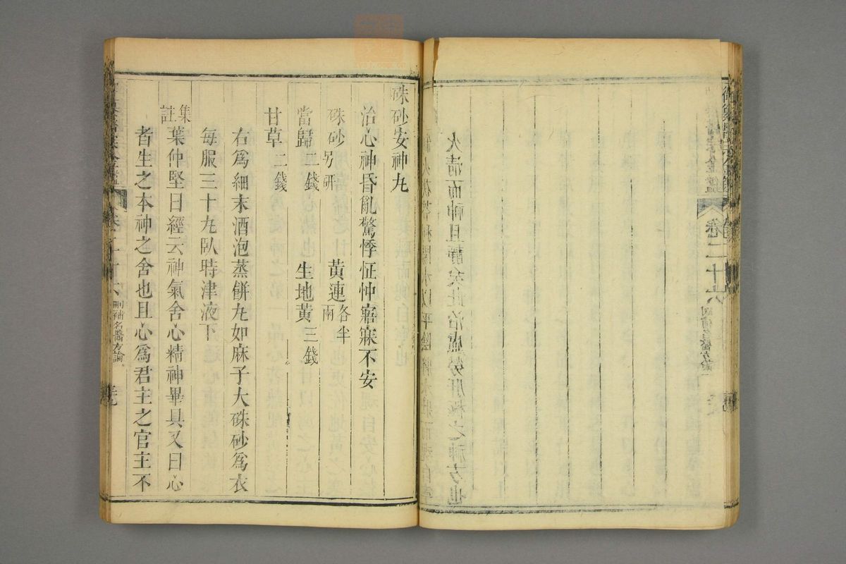 御纂医宗金鉴(第1335页)