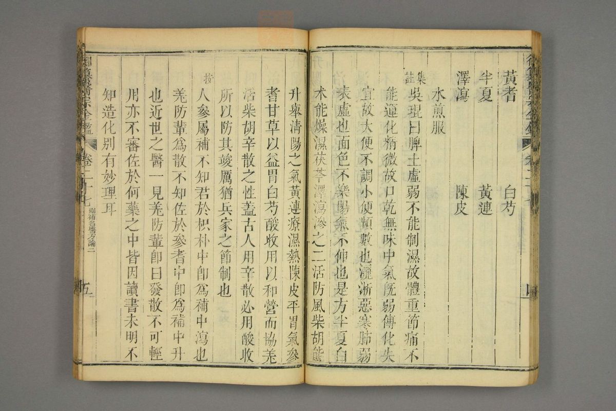 御纂医宗金鉴(第1341页)