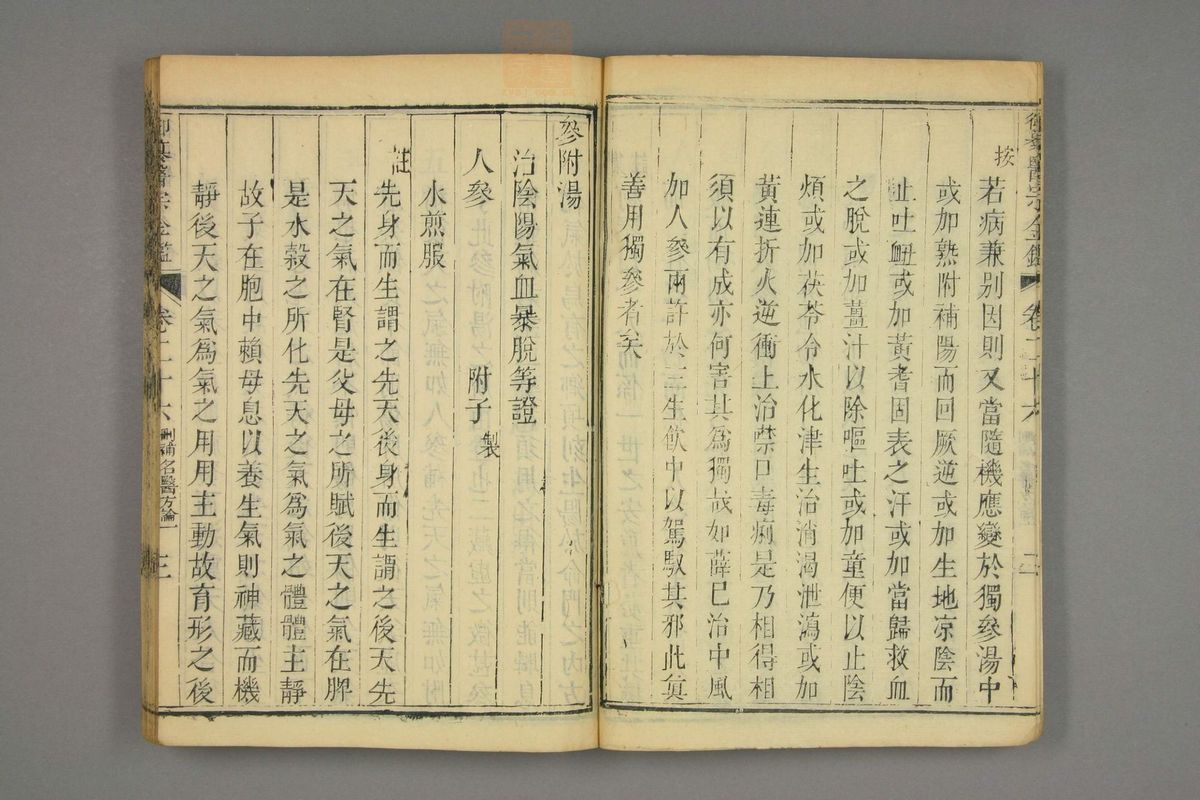 御纂医宗金鉴(第1299页)