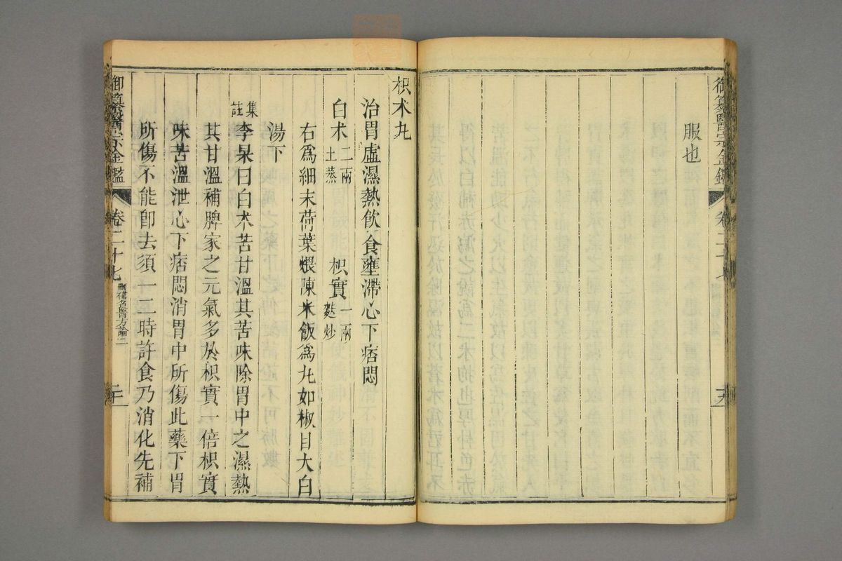 御纂医宗金鉴(第1357页)