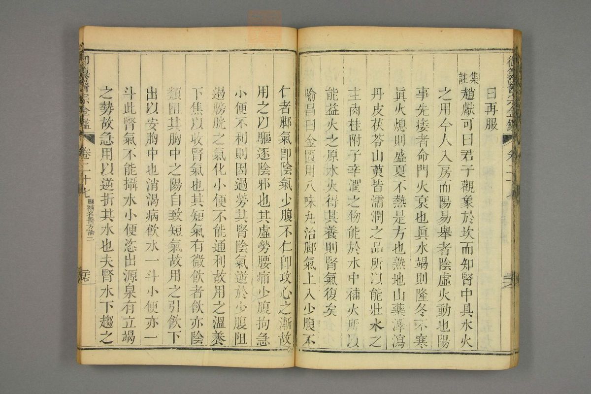 御纂医宗金鉴(第1364页)