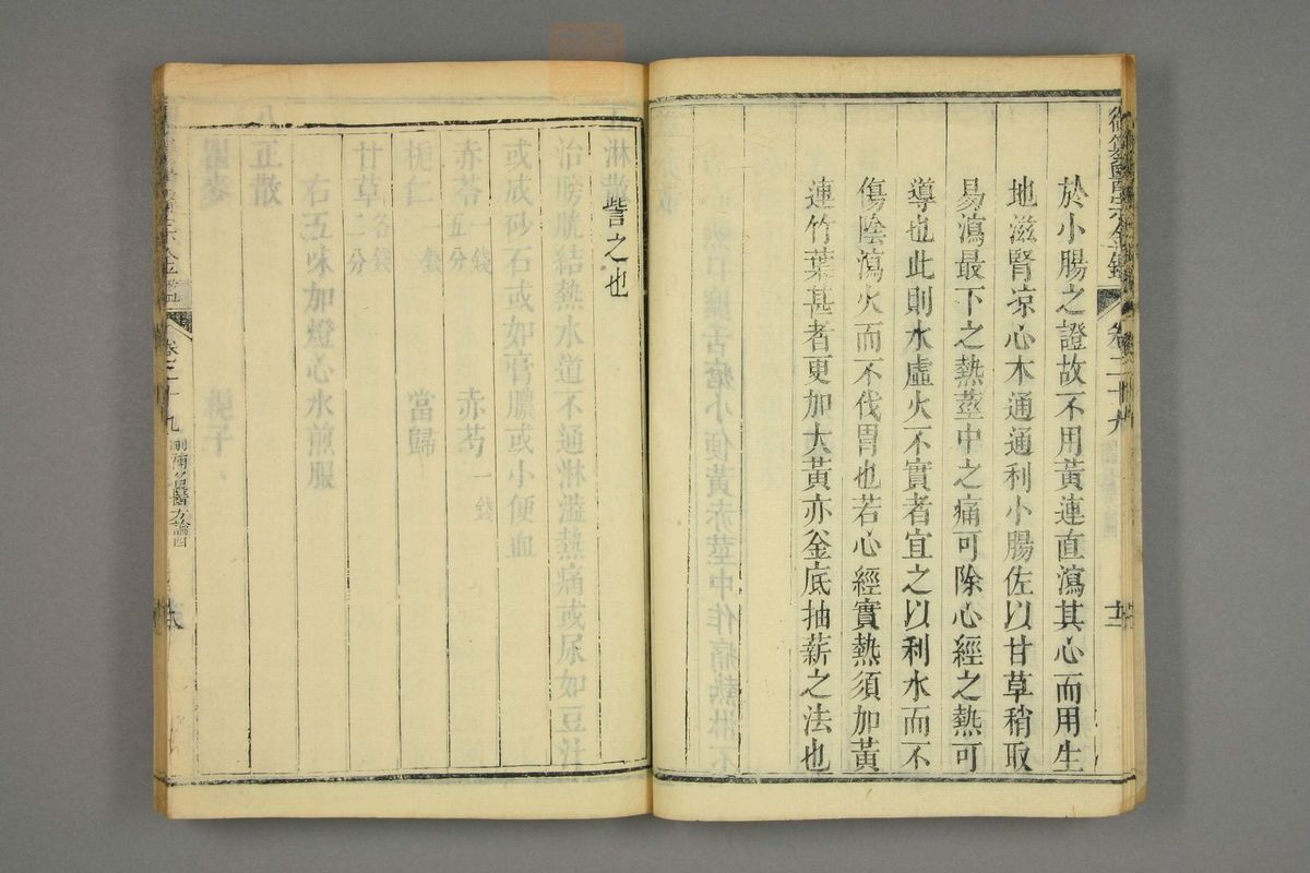 御纂医宗金鉴(第1443页)