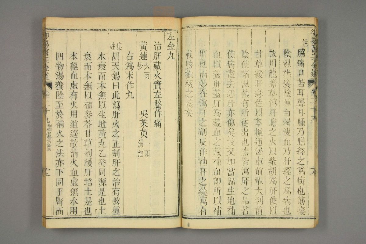 御纂医宗金鉴(第1450页)