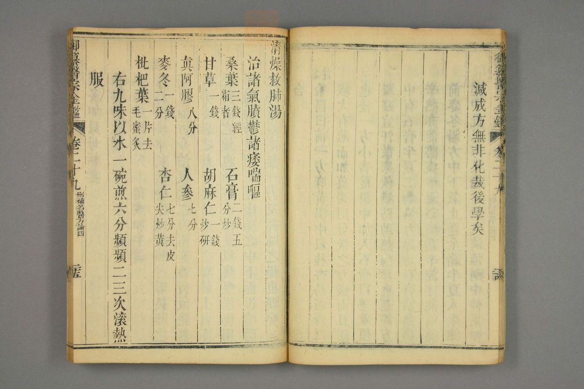 御纂医宗金鉴(第1456页)