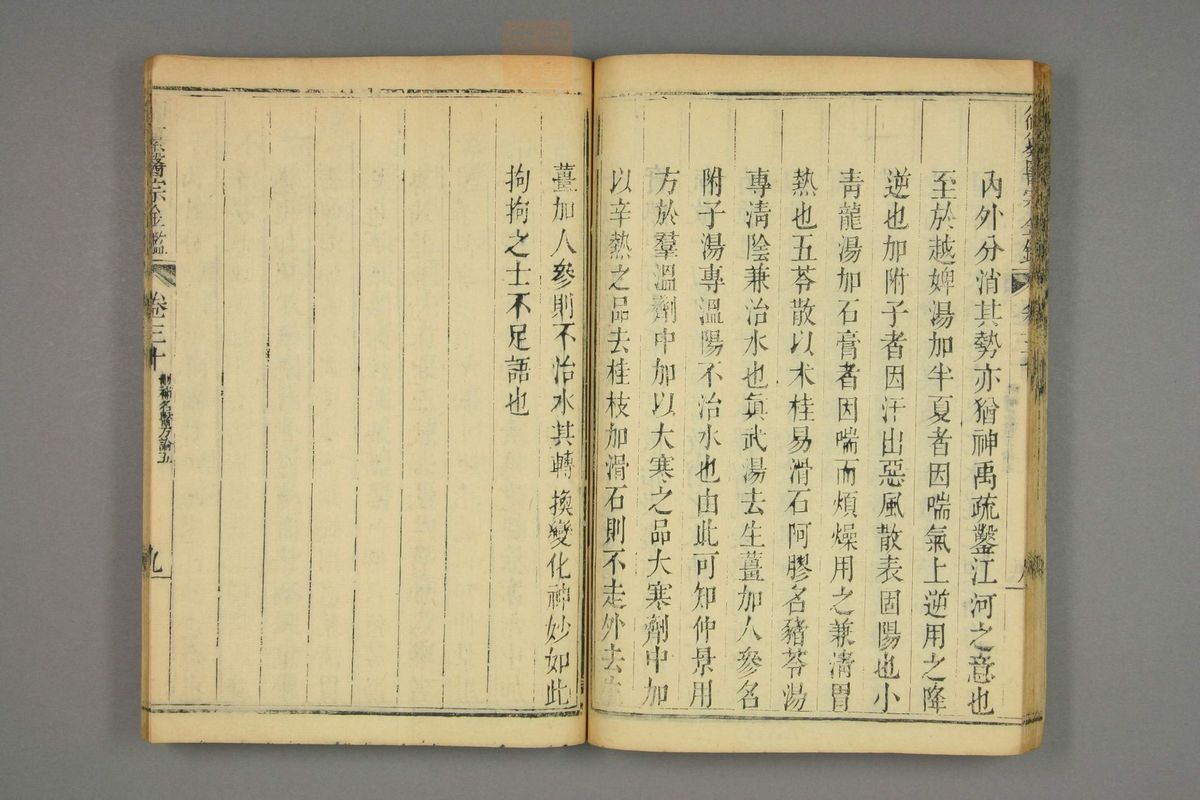 御纂医宗金鉴(第1481页)
