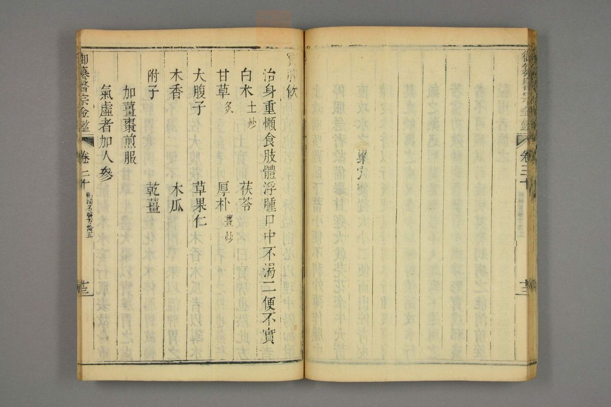 御纂医宗金鉴(第1485页)